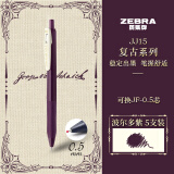 斑马牌（ZEBRA）JJ15复古色中性笔 0.5mm按动签字笔顺利笔 子弹头学生手账笔标记笔 波尔多紫 5支装