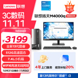 联想(Lenovo)扬天M4000q 商用办公台式电脑主机(酷睿13代i3-13100 16G 512G SSD)23英寸