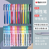 晨光（M&G）彩色中性笔AGP62403手账水笔0.38mm针管头笔记学生儿童糖果色 十二色笔+替芯1套