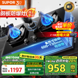 苏泊尔（SUPOR）【家电政府补贴至高20%】燃气灶煤气灶灶具 5.2kW台嵌两用合金面板防爆灶 DB59天然气