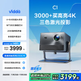 Vidda C1 海信纯三色激光 4K超高清投影仪家用 便携电视卧室办公智能100吋白天家庭影院畅玩黑神话游戏