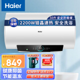 海尔（Haier）电热水器家用增容速热小型储水式洗澡上门安装节能安全防电墙热水器8年联保50/60升海尔出品leader 50L 2200W 净水速热升级数显