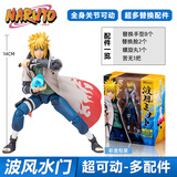火影忍者手办二次元粘土人公仔动漫周边生日礼物 可动波风水门【14cm】