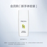 珀莱雅（PROYA）盾护防晒15ml 清爽耐晒防晒霜防水防汗军训防晒霜男 女士