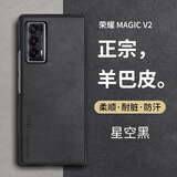 尚苏 适用 荣耀magic V2手机壳magicv2保护套羊巴皮左右折叠屏华为防摔女男款皮套外壳星空黑