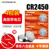 德力普（Delipow）CR2450纽扣电池4粒精装3V锂电池 适用宝马沃尔沃等汽车钥匙/好太太晾衣架遥控器/手表测量仪表等