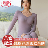 浪莎【26年秋冬季新品】纯棉女士秋衣秋裤套装7A抗菌美体修身全棉毛衫