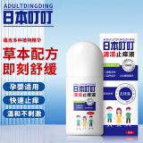 ADULTDINGDING日本叮叮 蚊虫叮咬走珠止痒液消包婴儿宝宝成人儿童舒缓液50ml