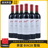 奔富BIN2 8 28 128 寇兰山 干红葡萄酒 澳大利亚原瓶进口 奔富BIN28 整箱
