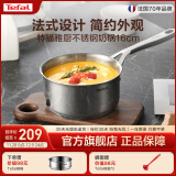 特福（Tefal）法式简约304不锈钢加厚奶锅 婴儿辅食锅宝宝牛奶锅热奶小汤锅 雅厨不锈钢奶锅 16cm