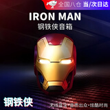 顽键侠蓝牙音箱 迷你小型重低音炮钢铁侠大黄蜂创意音响插卡炫酷灯效家用便携男生男友朋友送礼生日礼物 钢铁侠丨潮酷灯光丨环绕音效