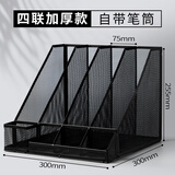 锦盼金属文件框文件架办公室用品铁质多层文件夹档案收纳盒书架立式文件格桌面文具资料收纳置物架书立 四联加厚款/带笔筒