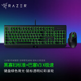 雷蛇（Razer） 黑寡妇蜘蛛标准 机械键盘 游戏键盘 办公键盘 电脑键盘 ABS键帽104键 黑寡妇标准版+巴塞v3x极速版