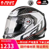 LS2摩托车头盔12K超轻碳纤维全盔蓝牙槽机车安全帽四季FF396 12K白频率（单镜片） L（建议55-57头围）