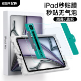 亿色（ESR）适用iPad Air6钢化膜13英寸2024新款M2高清保护膜苹果平板电脑防摔抗指纹全屏轻薄灵敏秒贴盒