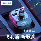 飞利浦（Philips）车载蓝牙接收器充电器5.3无损原车播放器汽车mp3点烟器 车载mp3【无损听歌 PD快充】