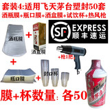 sibirskaya 白酒封酒膜热缩膜封飞天专用生肖王子酒瓶口封口膜密封酒保护袋 飞天套装4=50全套+热风枪