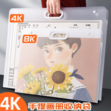 佳茉画稿画册收纳册袋4K资料收纳夹大容量4开手提袋绘画收纳收集册作品集素描画收藏夹整理册磨砂白