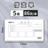 莱特 单据通用费单凭单报账凭证粘贴单支出凭单差旅报销单办公财务用品 借支单 5本