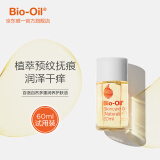 百洛（Bio-Oil）自然多重润养护肤油按摩身体小黄油 60ml