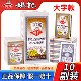 姚记扑克牌中老年人大字体0606耐打娱乐纸牌掼蛋德州扑克斗地主10副装