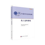 中国学科发展战略·化工过程强化
