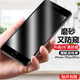 rurihai 适用苹果防窥钢化膜iphone全屏手机防偷看防指纹游戏无白边窃视保护隐私保护贴膜 【8plus/7plus通用】磨砂防窥全屏黑