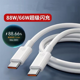 原奘 88W双头充电线数据线适用于华为荣耀mate60promate60PRO+快充Typec车载6a笔记本电脑手机中兴 1m 6a快充线