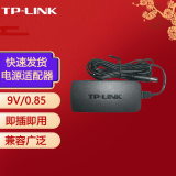 普联（TP-LINK） 电源适配器路由器充电器充电头迅捷水星兼容 即插即用 T090085-2A3（9V/0.85）