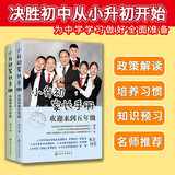 小升初家长手册（套装2册）