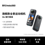 影石（Insta360）X4 全景运动相机8K高清防抖防水摄像机Vlog摩托车骑行滑雪潜水路亚（骑行套装128G版）