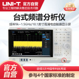 优利德UTS1015B高精度频谱分析仪台式频率计数器触发源