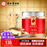 【正宗同仁堂品牌】北京同仁堂当归片100g甘肃当归头全当归切片搭配黄芪枸杞党参泡水煲汤非中药材泡酒养生茶