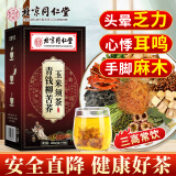 北京同仁堂玉米须桑叶茶包降搭血糖青钱柳叶葛根苦荞茶养生茶压脂茶160g