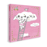 童话小巴士系列桥梁书：养天使的方法 3-9汉字启蒙阶段适读（启发出品）