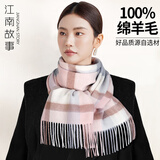 江南故事100%羊毛围巾女秋冬季格子保暖披肩送家人圣诞元旦新年礼物1E036 灰粉