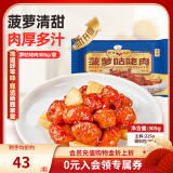 新雅菠萝咕咾肉305g 速冻速食方便半成品菜冷冻锁鲜新雅粤菜馆老字号 菠萝咕咾肉305g