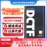 爱信DCT湿式双离合变速箱油6/7速全合成自动挡波箱油重力换油1L*4