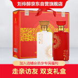 刘伶醉金玉鸿图礼盒 浓香型白酒 52度500ml*2瓶礼盒装 走亲访友礼品酒