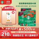 星巴克（Starbucks）速溶咖啡黑咖啡 双口味4盒装 2.3g*40条 0糖美式健身 随机发货