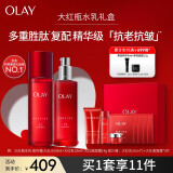 玉兰油（OLAY）大红瓶胜肽精华水乳套装紧致抗皱提拉补水保湿护肤品套装送妈妈