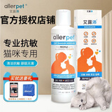 艾露沛allerpet艾露沛猫咪过敏喷雾防猫毛过敏抗过敏去皮屑干洗免香波 猫用180ML*1瓶装（JD物流）