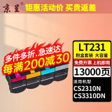 京呈LT231粉盒适用联想lenovo CS2310N 2310硒鼓碳粉CS3310DN打印机墨盒 【13000页】LT231 大容量四色粉盒套装 大容量