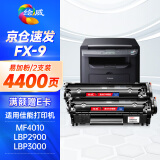 绘威FX-9易加粉硒鼓2支装 适用佳能FX9 MF4010 4012G MF4330d MF4350d MF4370dn MF4680 FAX-L140 L160墨盒