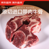 京东超市海外直采 进口原切带肉牛骨4斤 炖汤牛骨 生鲜牛肉