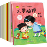 儿童安全教育启蒙绘本（全10册）不要随便摸我+不要跟陌生人走+放学要跟家人走+家用电器会咬人 等