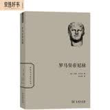 罗马皇帝尼禄(世界名人传记)
