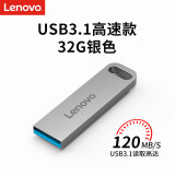 联想（Lenovo）32GB USB3.1 U盘 SX1速芯系列银色 金属耐用 商务办公必备