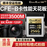 COXCKOC西颗 cfexpress存储卡 xqd卡cfe b 卡相机内存卡储存卡适用尼康佳能松下 【高端天花板】光速卡256G（读取3500MB） 储存卡