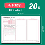 六品堂2025年新版考研答题卡研究生考试新版数学专用答题纸